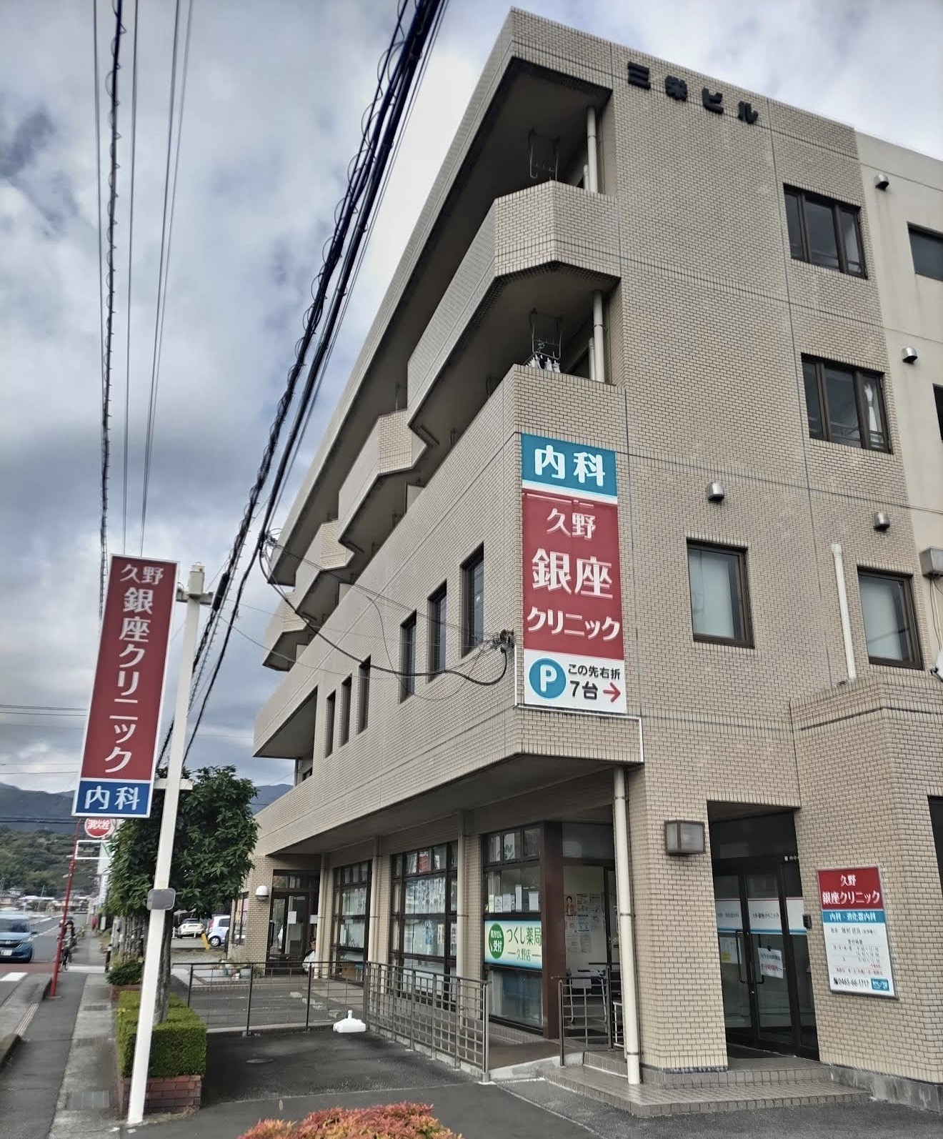 久野銀座クリニック 無料駐車場